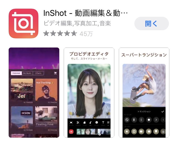 InShotで動画編集