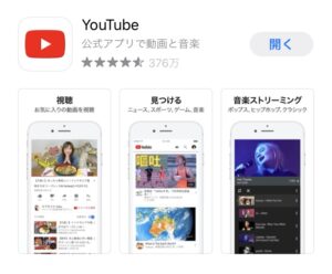 YouTubeアプリをダウンロード