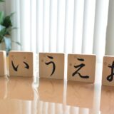 ひらがな｜カタカナ｜漢字の練習の仕方